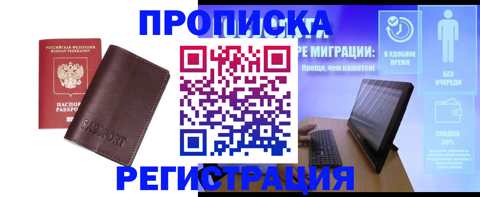 прописка регистрация в Подпорожье